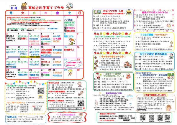 東プラ11月おたより　HP用